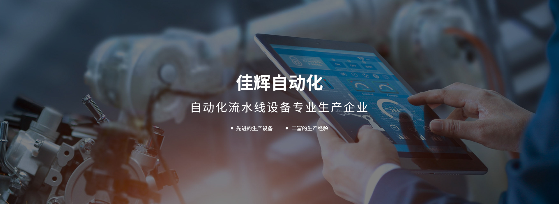 網(wǎng)站首頁-余姚市佳輝自動化設(shè)備有限公司